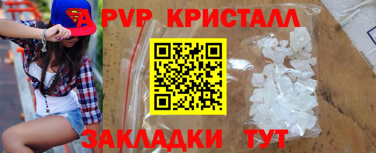 А ПВП крисы CK  Alpha-PVP Соль  Альфа ПВП Crystall  Alfa_PVP  Вход с VPN  Пушкино 