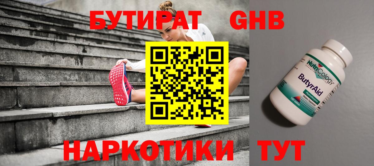 Бутират BDO Пушкино