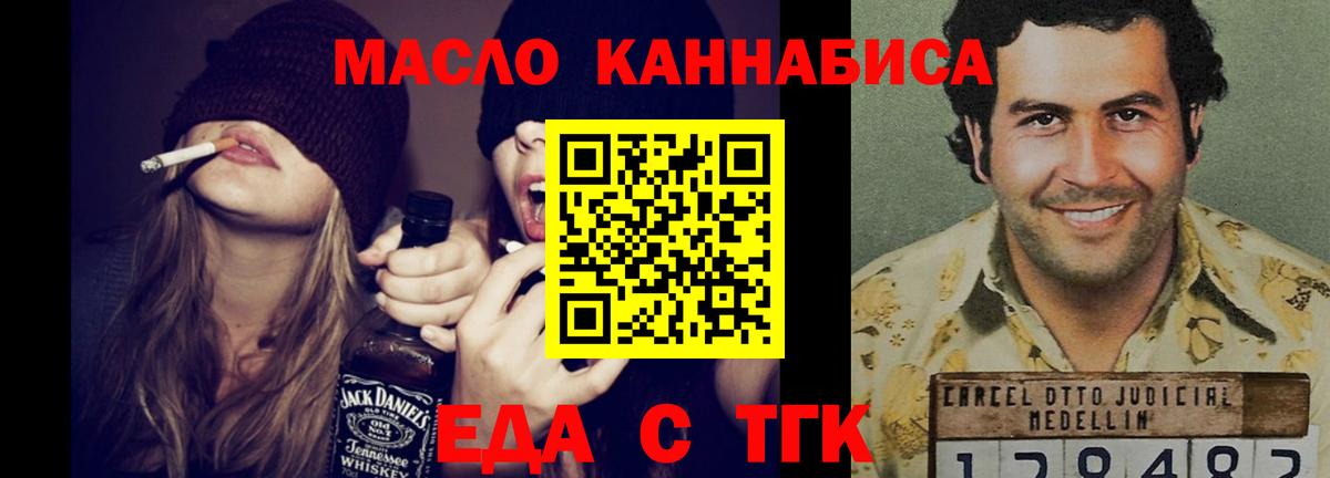 Еда ТГК конопля  Вход с VPN  Пушкино 