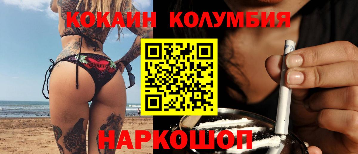Пушкино  Кокаин FishScale  COCAIN Columbia  Вход с VPN 