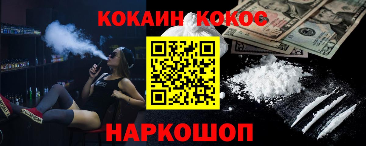 Кокаин 97% Пушкино