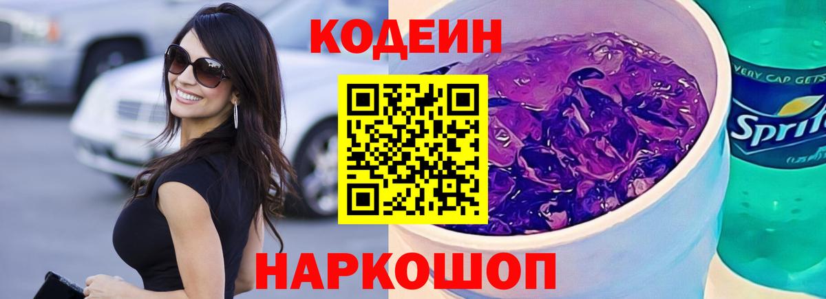 Кодеиновый сироп Lean напиток Lean (лин) Пушкино