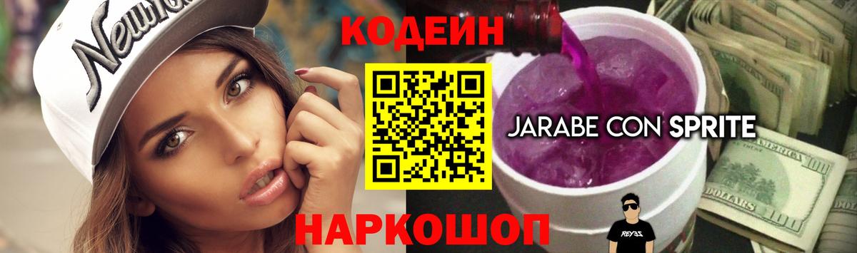 Кодеин напиток Lean (лин)  Codein напиток Lean (лин)  Вход с VPN  Пушкино 