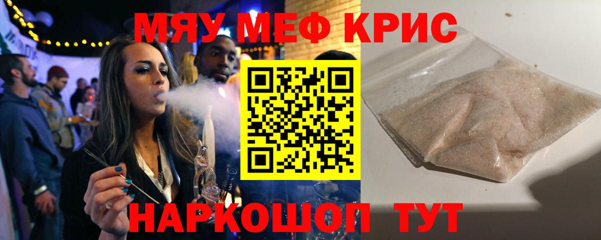 МЕФ  МЯУ-МЯУ мяу мяу  Меф VHQ  Вход с VPN  Пушкино 
