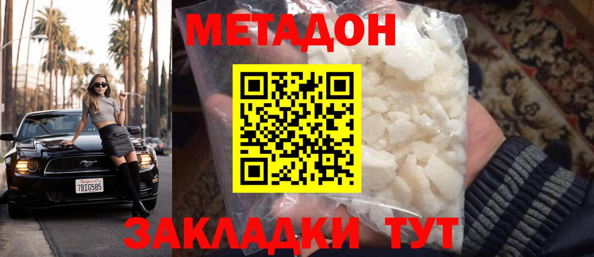 МЕТАДОН белоснежный  Вход с VPN  ОМГ ОМГ ТОР  Пушкино 