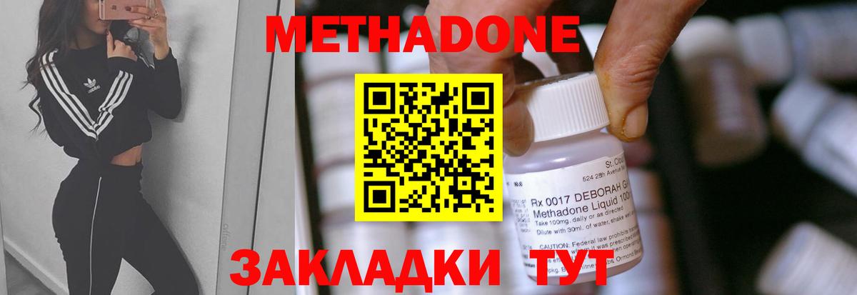Метадон methadone Пушкино