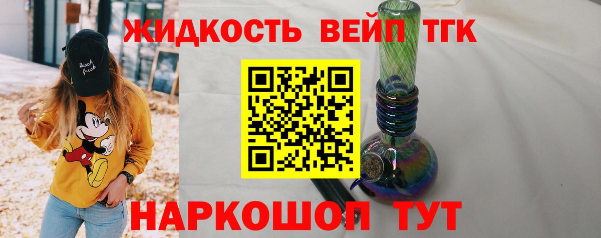 ТГК концентрат  Дистиллят ТГК вейп  Пушкино  Вход с VPN 